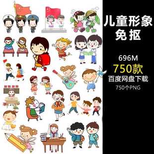 750款 素平面海报PS设计素材图 ET34卡通儿童小孩人物上学PNG免抠元
