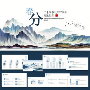 精选春分小清新简约高级二十四节气ppt模板主题班会课件策划素材