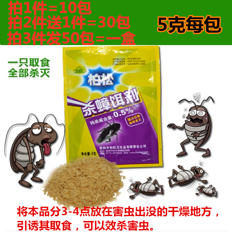 蟑螂药柏松5克装家用粉剂全窝端