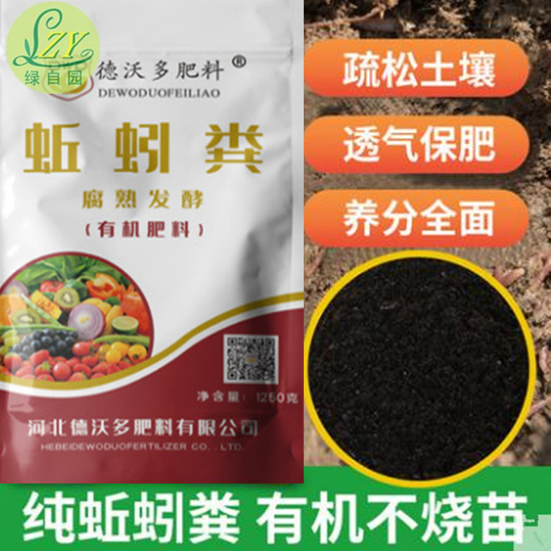 蚯蚓粪发酵有机肥纯蚯蚓土花肥料有机肥