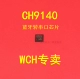 CH9140 QFN28 Пакет