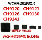 WCH Серия сети чип CH9141 CH9121 CH9121 CH9126 CH9130 CH9140