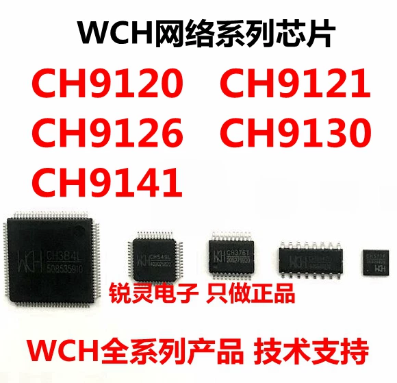 Товары от 锐灵电子 WCH沁恒微电子