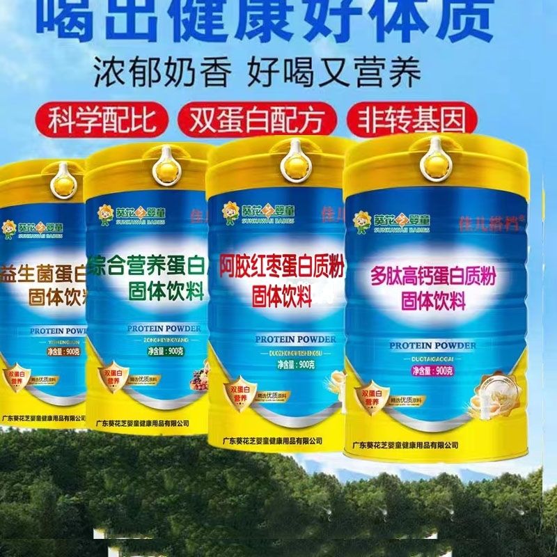添乐滋葵花芝婴童多肽高钙蛋白质粉正宗减脂蛋白粉无添加固体饮料