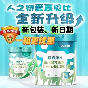 3段婴幼儿配方牛奶粉800g罐装 人之初爱嘉贝比奶粉1
