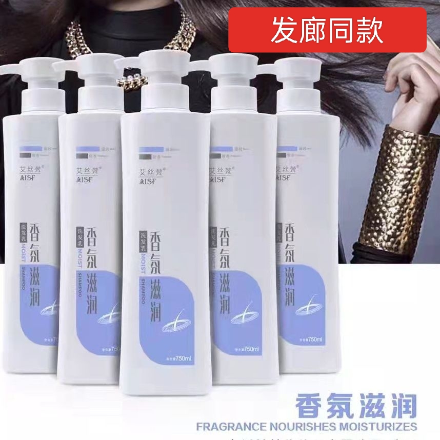 发廊同款正品艾丝梵 香氛滋润洗发水 蓬松柔顺护发素 大容量750ml