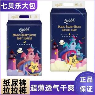 七貝樂魔法星夜紙尿褲 嬰兒夏季 薄款 尿不濕男女寶寶 拉拉學(xué)步褲