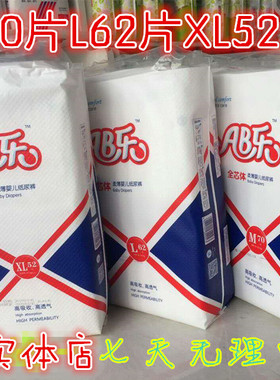 【送大包湿巾】AB乐全芯体柔薄婴儿纸尿裤【S80/M70/L62/XL52】