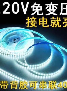 220V自粘灯带LED软条超薄8mm超亮免驱动线条灯灯槽贴片带背胶