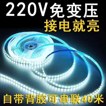 220V自粘灯带LED软条超薄8mm超亮免驱动线条灯灯槽贴片带背胶