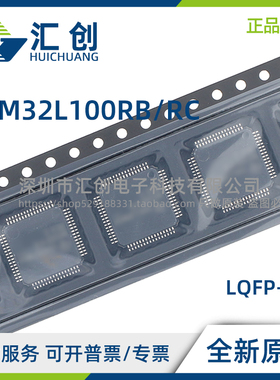 STM32L100 RBT6 RBT6TR RBT6A RBT6ATR RCT6 RCT6TR 全新原装正品