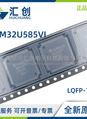 STM32U585 VIT6TR VIT3 VIT6QTR VIT3Q VIT6 VIT6Q 全新原装正品