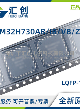 STM32H730 ABI6Q IBT6Q IBK6Q IBK6QTR VBT6 VBH6 ZBT6 ZBI6