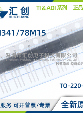 LM341T-15 LM78M15CT LM341T-5.0 /NOPB 线性稳压器 全新原装正品