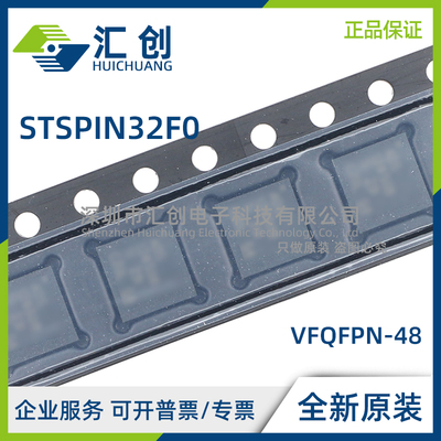 STSPIN32F0 STSPIN32F0TR BLDC控制器 全新原装正品