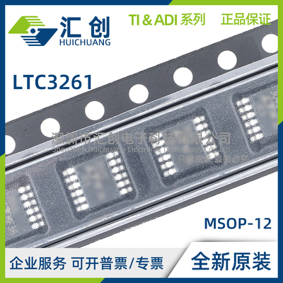 LTC3261 EMSE HMSE IMSE MPMSE #PBF TRPBF 充电泵 全新原装正品