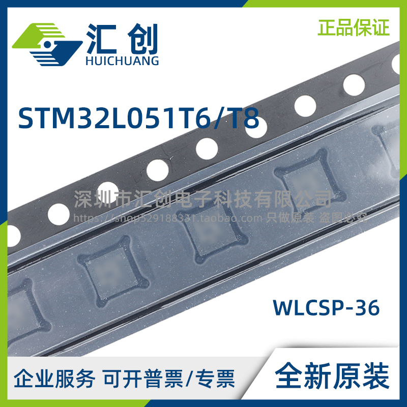 STM32L051 T6Y6TR T8Y7DTR T8Y6DTR T8Y6TR 低功耗MCU 全新原装