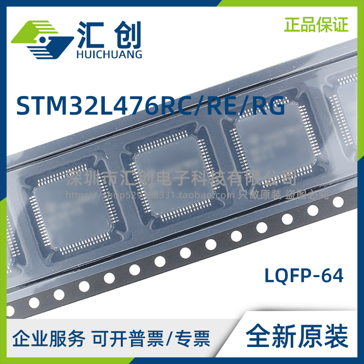 STM32L476 RCT6 RCT6TR RET6 RET6TR RGT6TR RGT6 RGT3 全新原装
