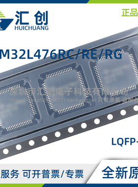 STM32L476 RCT6 RCT6TR RET6 RET6TR RGT6TR RGT6 RGT3 全新原装