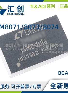 LTM8071 LTM8073 LTM8074 EY IY #PBF 稳压器 全新原装正品
