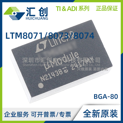 LTM8071 LTM8073 LTM8074 EY IY #PBF 稳压器 全新原装正品