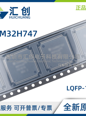 STM32H747 IGT6 IIT6 XGH6 XIH6 ZIY6TR 高性能MCU 全新原装正品