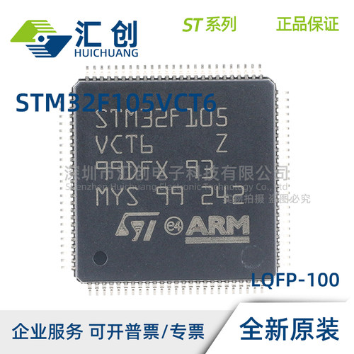 STM32F105 RCT6 RCT6W RCT6V RCT6TR RCT7 全新原装正品