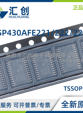 MSP430AFE 221 222 223 IPW IPWR 计量AFE 全新原装正品