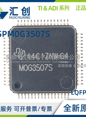 MSPM0G3507S MSPM0G3507SPMR MSPM0G3507SPTR RGZR RHBR 原装正品