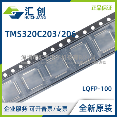 TMS320C203 TMS320C206 PZ PZ57 PZ80 PZA PZA57 PZA80 全新原装