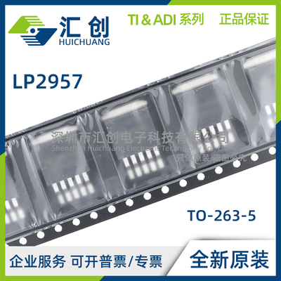 LP2957 ISX AISX AIT /NOPB 低压降稳压器 全新原装正品