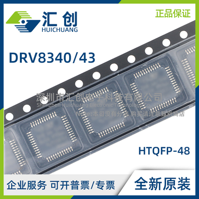 DRV8340 8343 HPHPRQ1 SPHPRQ1 三相智能栅极驱动器 全新原装正品