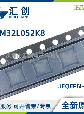 STM32L052 K8U6D K8U6DTR K8U3 K8U3TR K8U6 K8U6TR 全新原装正品