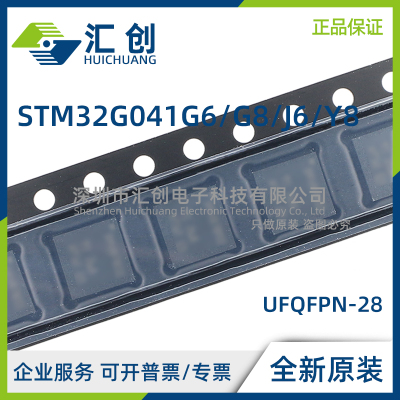 STM32G041 G6U6 G8U6 J6M6 Y8Y6TR 全新原装正品