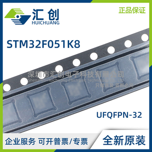 STM32F051 K8T6 K8T7 K8T6TR K8U6 K8U6TR K8U7 K8U7TR 全新原装