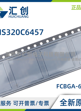 TMS320C6457 CCMH CCMH2 CCMH8 CCMHA CCMHA2  全新原装正品