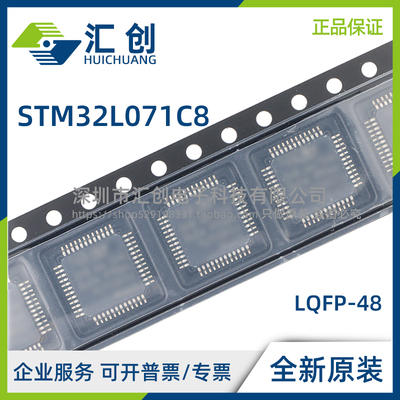 STM32L071 C8T7 C8T6TR C8U6 C8T6 低功耗MCU 全新原装正品