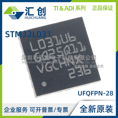 STM32L031G4U6 G4U6TR 低功耗MCU 全新原装正品