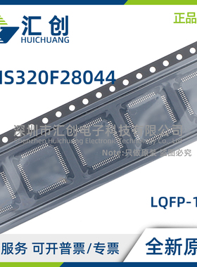 TMS320F28044PZA 32位MCU 全新原装正品