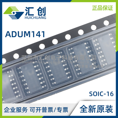 ADUM141 D0 D1 BRQZ BRWZ BRZ -RL7 四通道隔离器 全新原装正品
