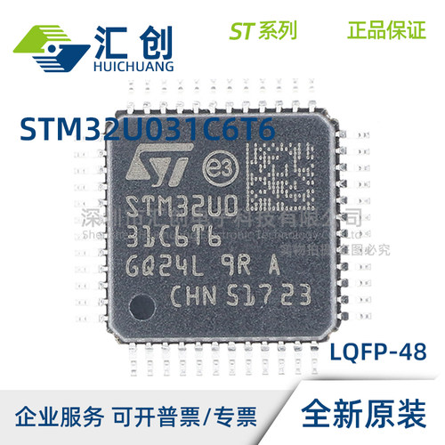 STM32U031 C6U6 C6T6 C8T6 C8U6 K4U6 K6U6 K8U6 全新原装正品