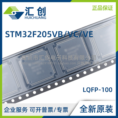 STM32F205 VBT6 VCT6 VCT6TR VCT7TR VCT7 VET6TR VET6 VET7TR
