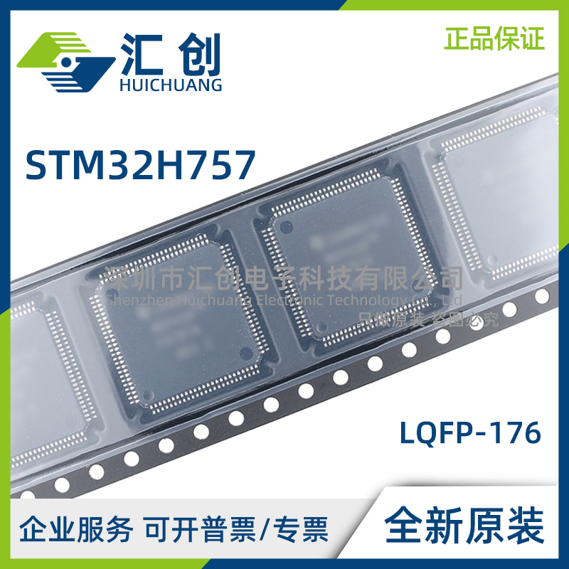 STM32H757 AII6 BIT6 IIT6 XIH6 ZIY6TR高性能MCU全新原装正品