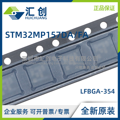STM32MP157 DAB1 DAA1 DAD1 DAC1 FAB1 FAA1 FAA1T FAD1 FAC1
