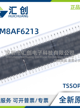 STM8AF6213 PDU PCU PCX PCAX PCAU 汽车级8位MCU 全新原装正品