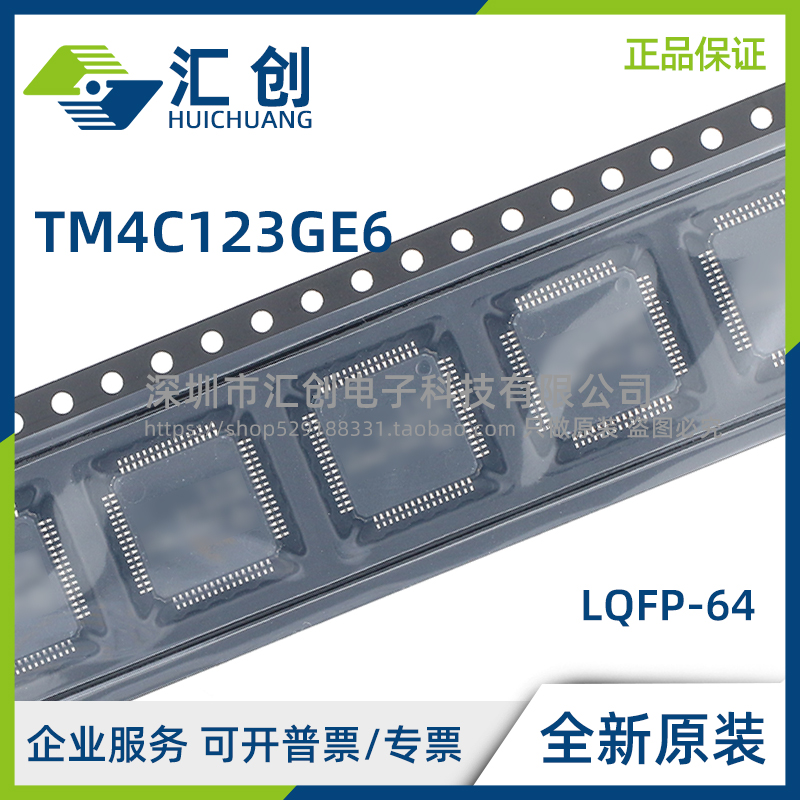 TM4C123GE6 PMI PMI7 PMI7R PMIR 全新原装正品