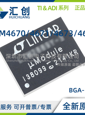 LTM4670 LTM4671 LTM4673 LTM4675 EY IY #PBF 稳压器 全新原装