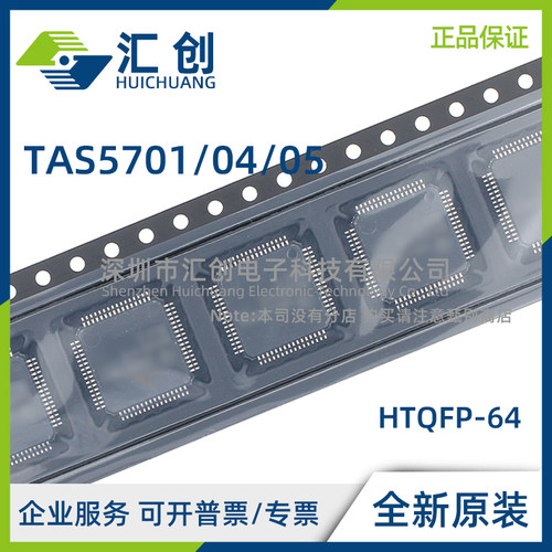 TAS5701 5704 5705 PAP PAPR PAP-P D类音频放大器 全新原装正品
