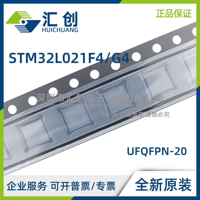 STM32L021 F4U7TR F4U6TR G4U6 G4U7 低功耗MCU 全新原装正品