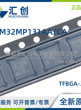 STM32MP131 AAF3 AAG3 AAE3 CAE3 CAG3 CAG3T CAF3 全新原装正品